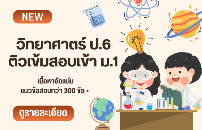 เคมี ม.ต้น  (เนื้อหา และแนวข้อสอบเข้า ม.4) 