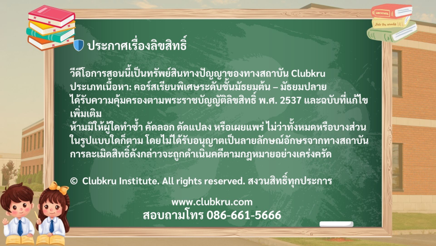 เคมี ม.ต้น  (เนื้อหา และแนวข้อสอบเข้า ม.4) 