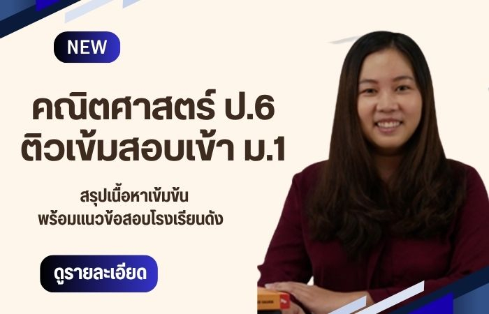 ตัวอย่างคอร์สทดลองเรียน