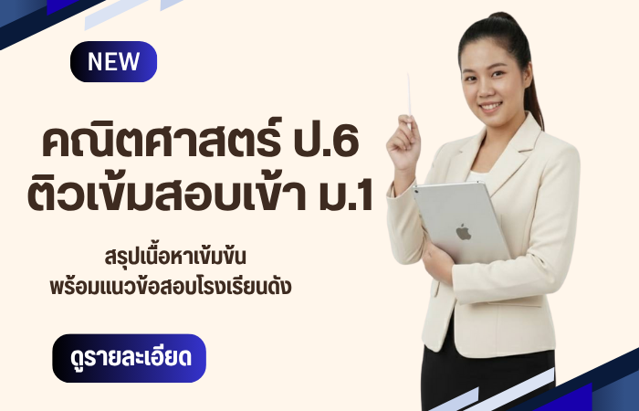 ตัวอย่างคอร์สทดลองเรียน