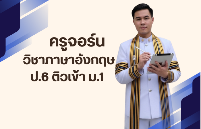 ครูจอร์น
