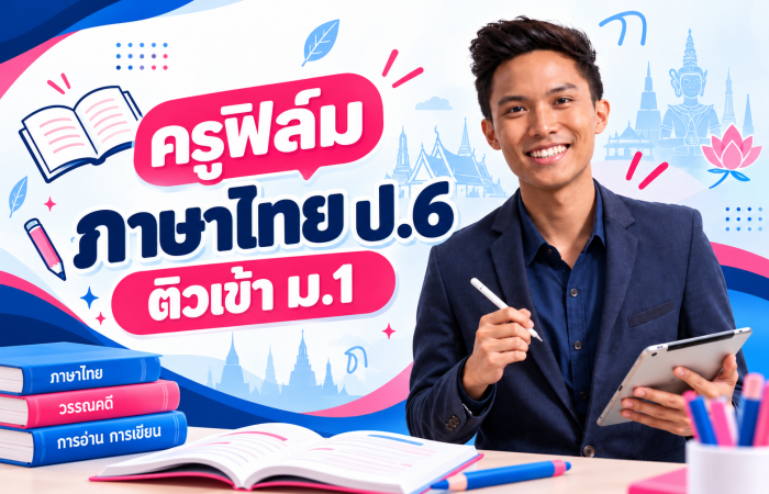 ครูฟีม