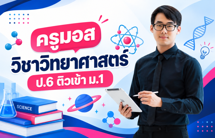 ครูมอส ผู้สอน ClubKru